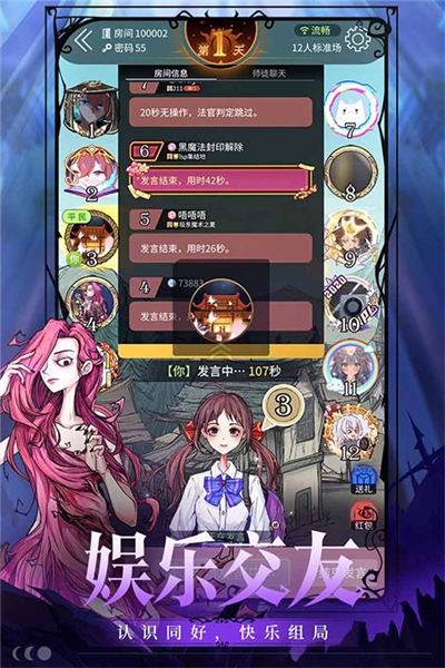 狼人杀华为版本 安卓版v2.14.742